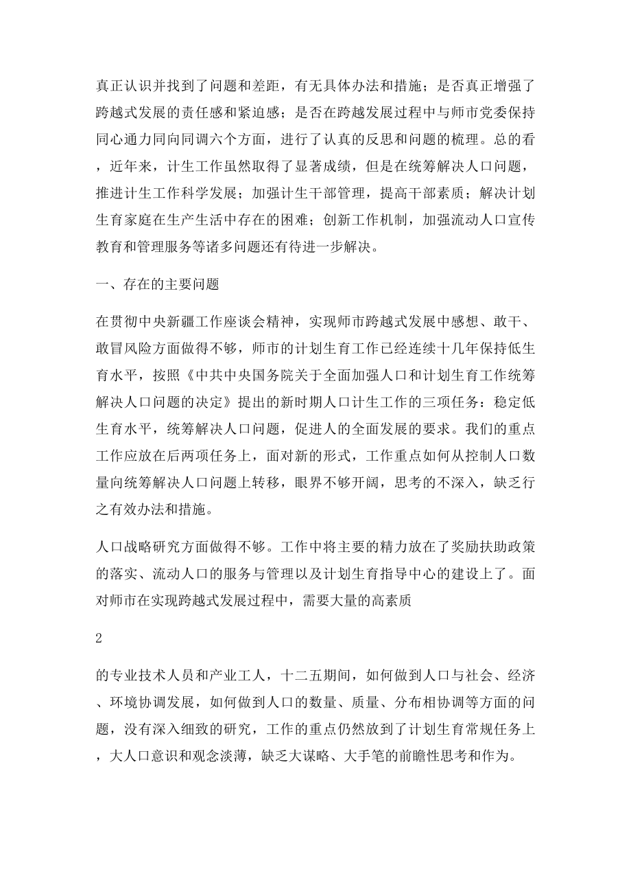 三项教育活动分析检查报告.docx_第2页