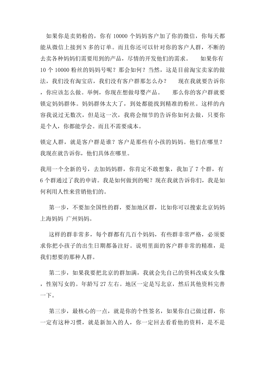 《告诉你如何做微商》.docx_第2页