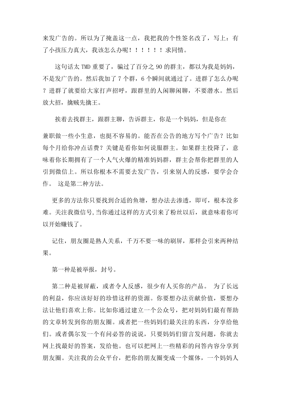 《告诉你如何做微商》.docx_第3页