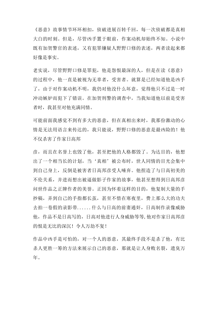 《恶意》读后感.docx_第2页