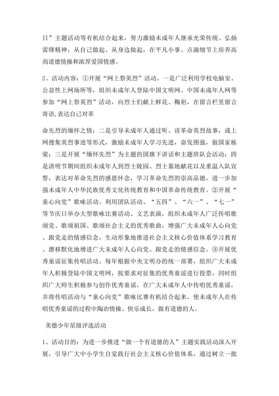 中学做一个有道德的人主题活动实施方案.docx_第2页