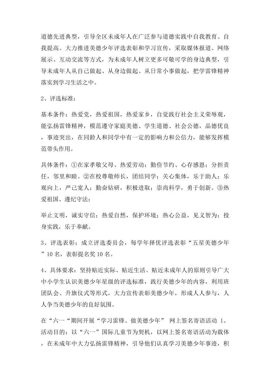 中学做一个有道德的人主题活动实施方案.docx_第3页