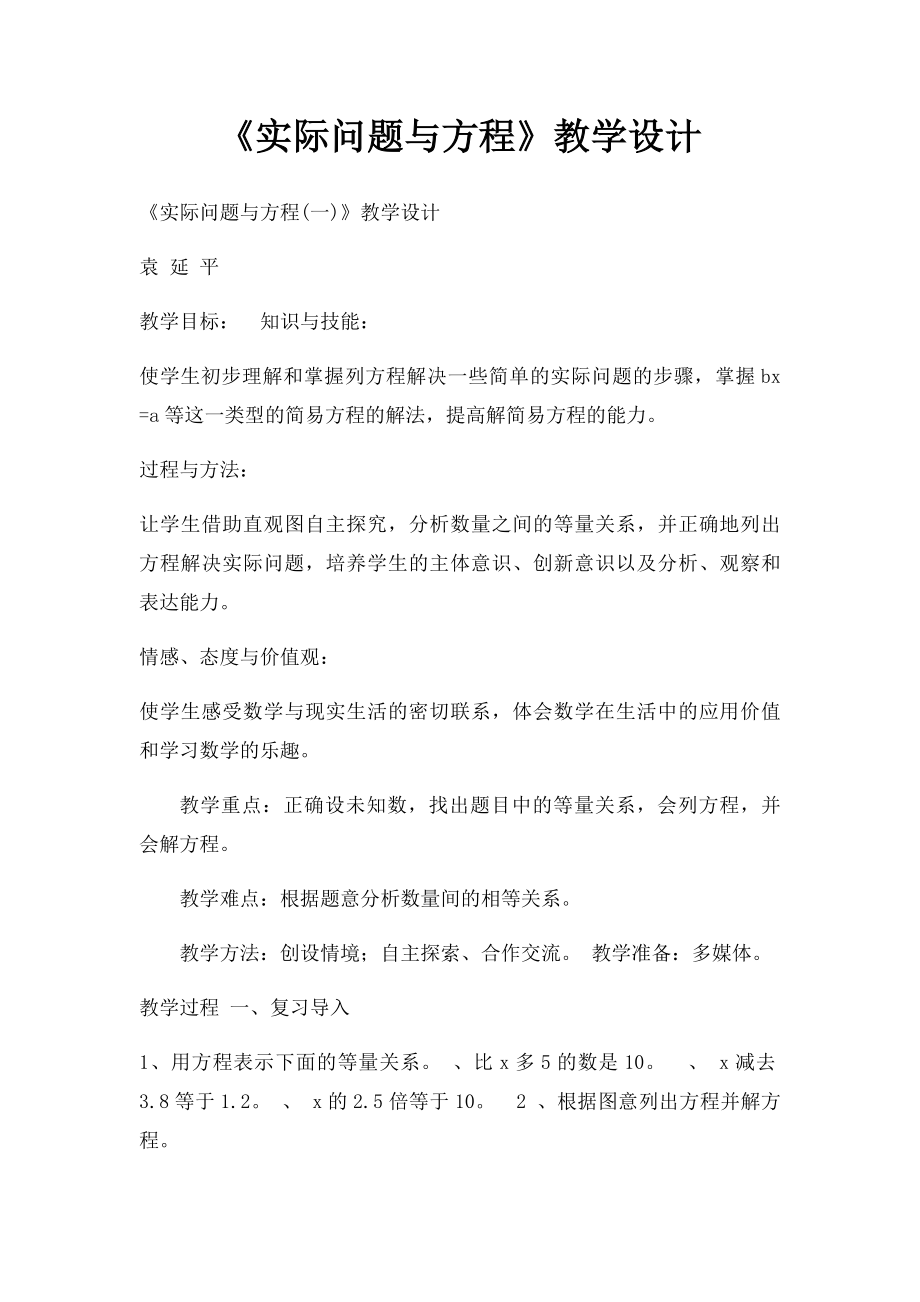 《实际问题与方程》教学设计.docx_第1页