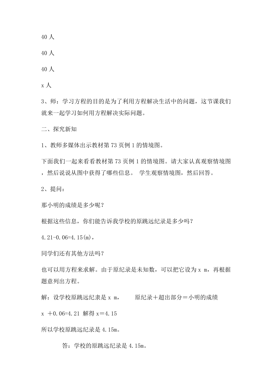 《实际问题与方程》教学设计.docx_第2页