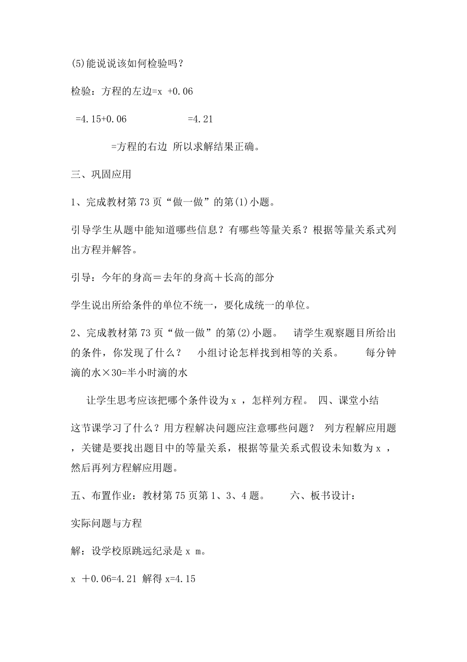 《实际问题与方程》教学设计.docx_第3页