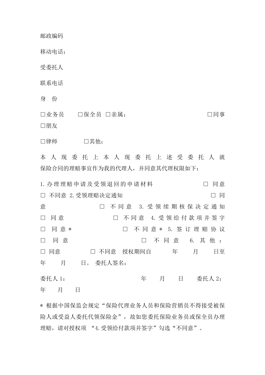 中国平安人寿保险股份有限公司理赔申请书.docx_第3页