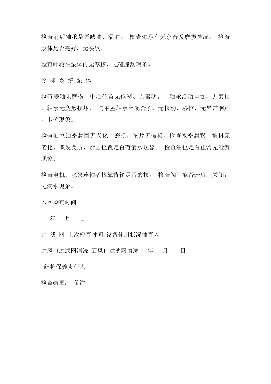 中央空调半年保养记录表.docx_第2页