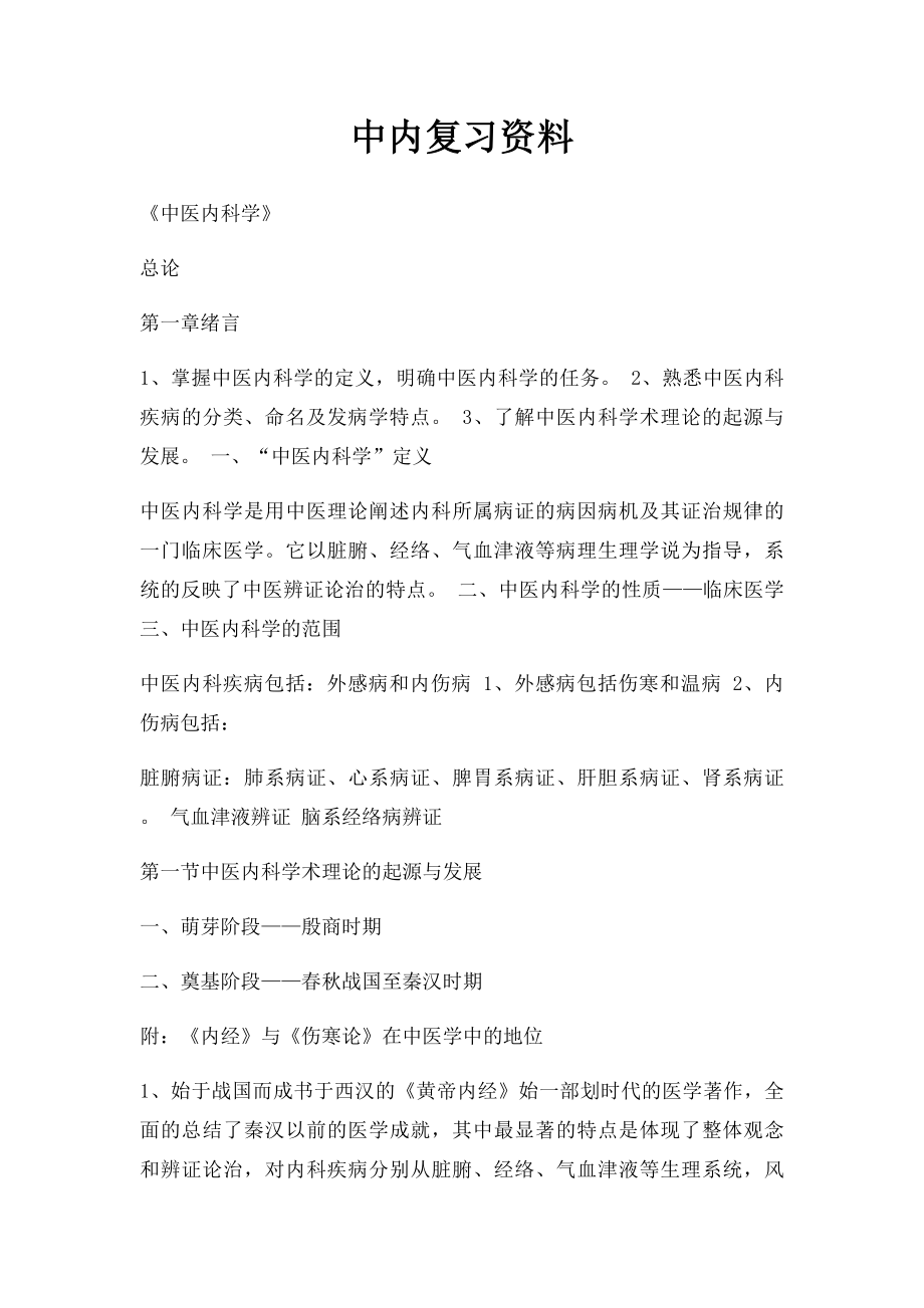 中内复习资料.docx_第1页