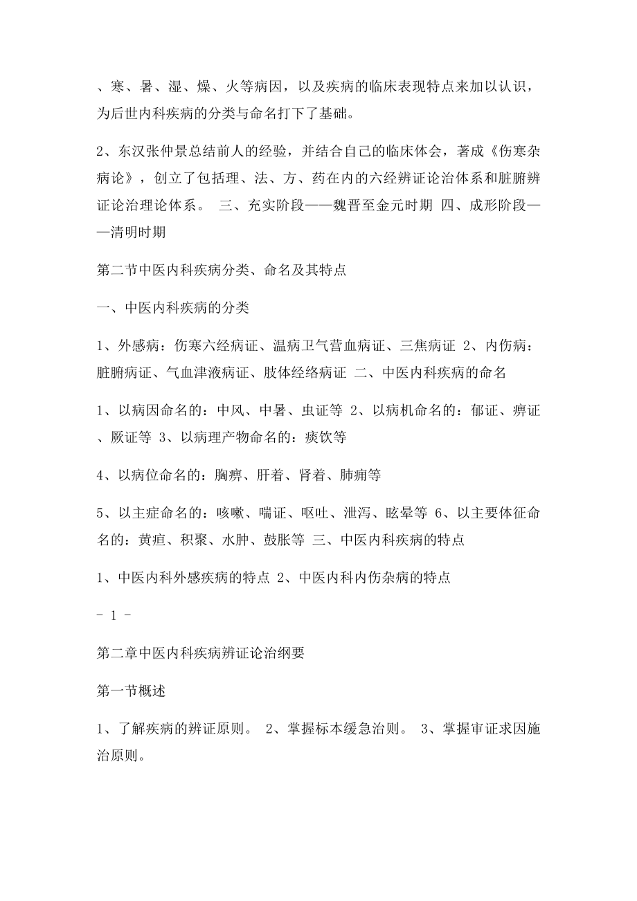 中内复习资料.docx_第2页