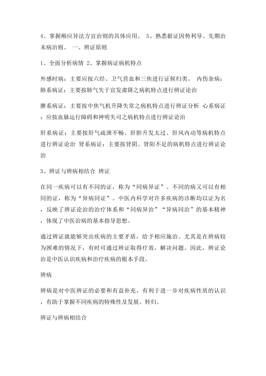 中内复习资料.docx_第3页