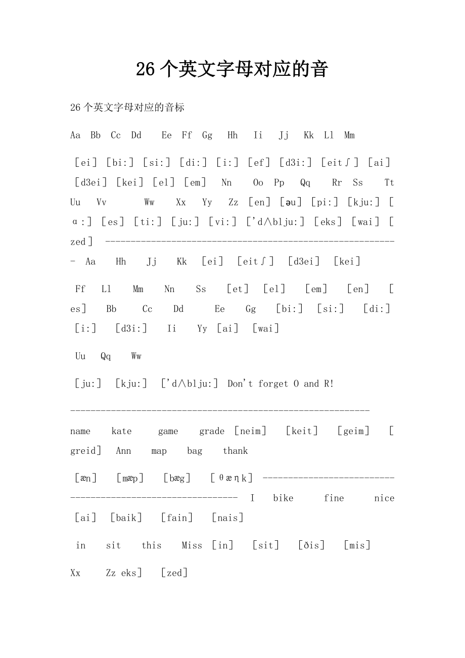 26个英文字母对应的音.docx_第1页