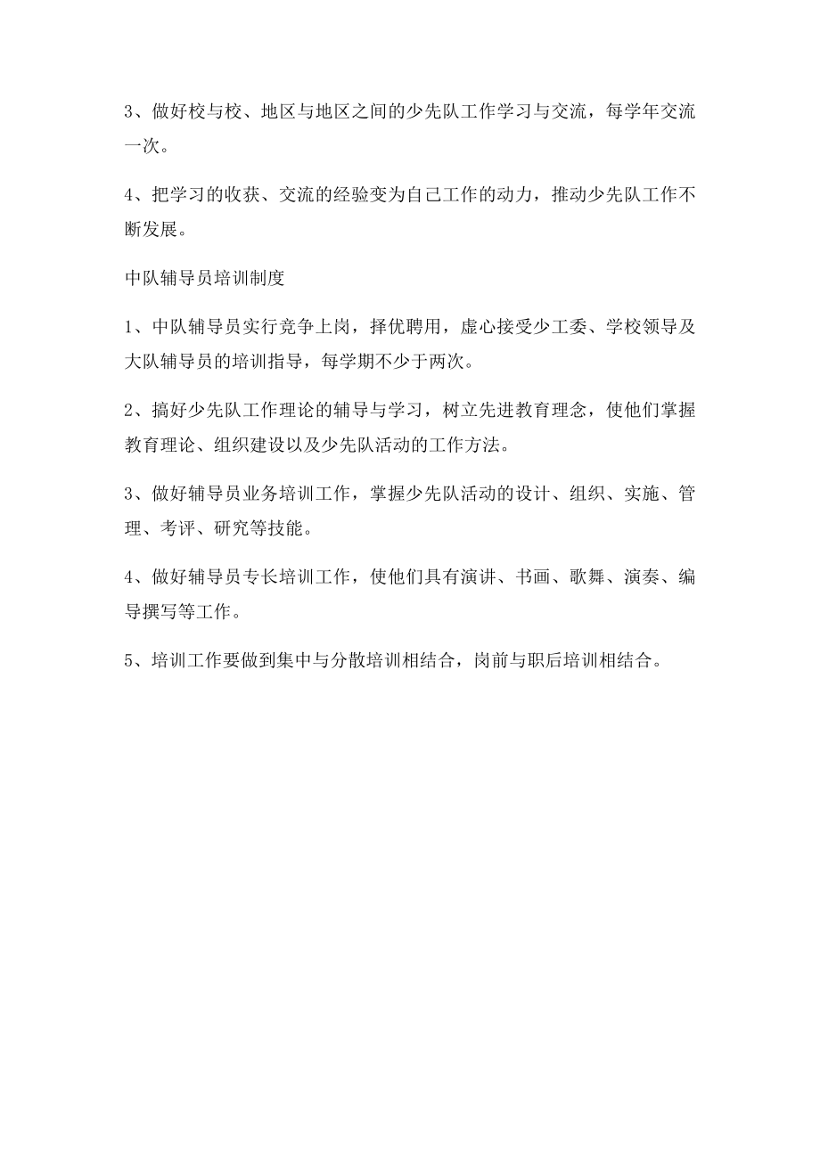 中队辅导员培训制度.docx_第2页