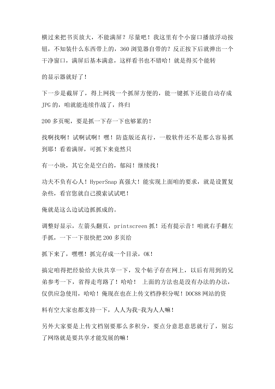 DOC88网资料另类下载方法.docx_第2页