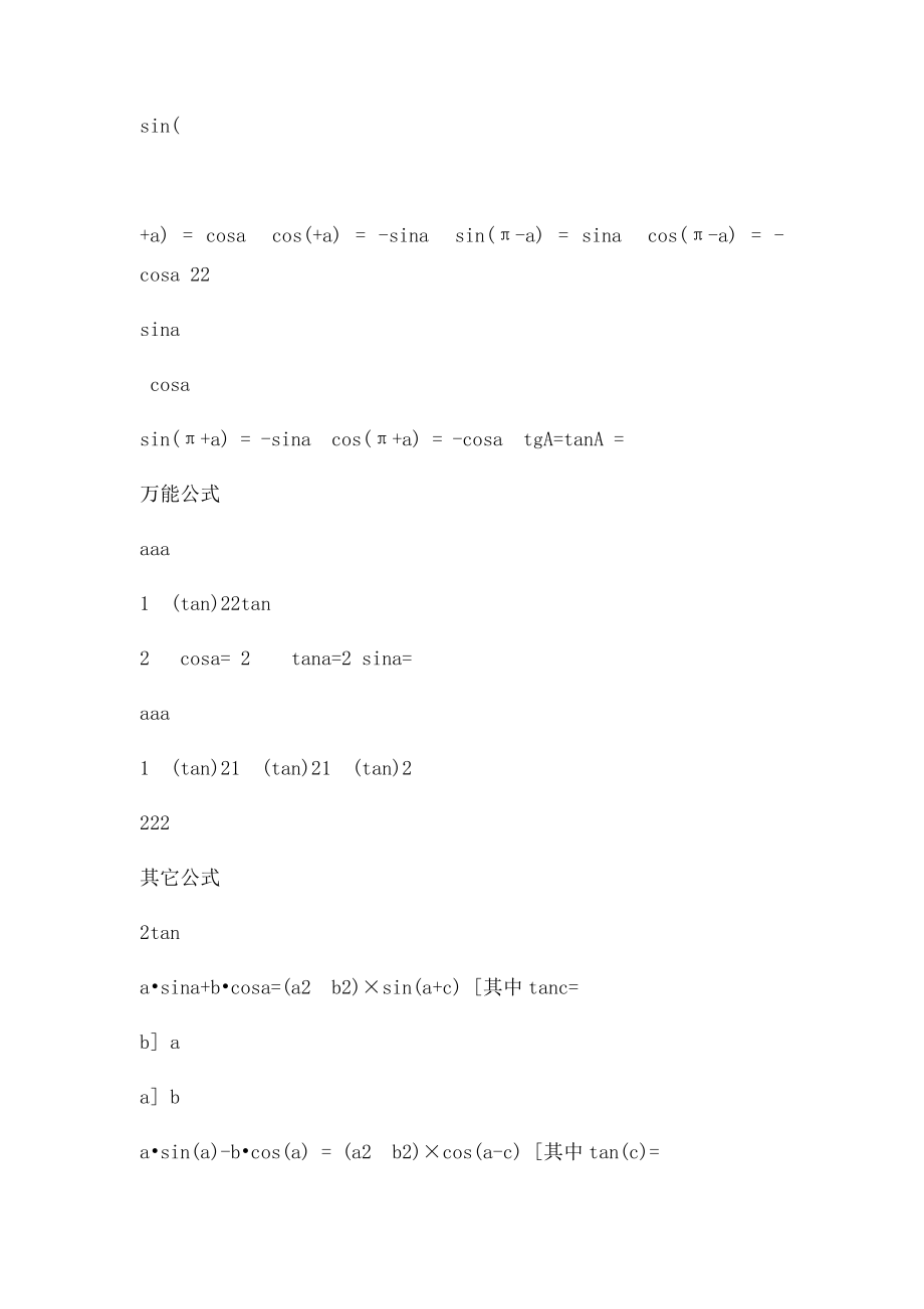 三角函数,反三角函数公式汇总.docx_第3页