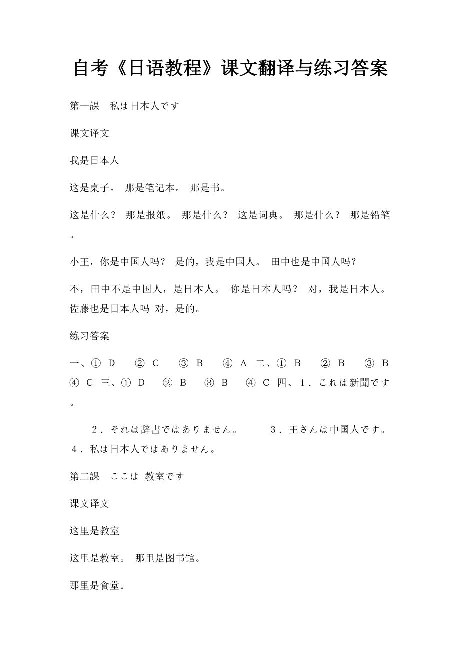 自考《日语教程》课文翻译与练习答案.docx_第1页