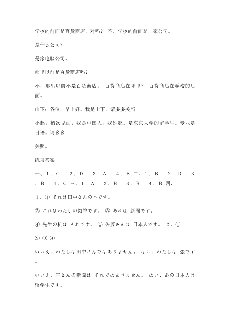 自考《日语教程》课文翻译与练习答案.docx_第2页