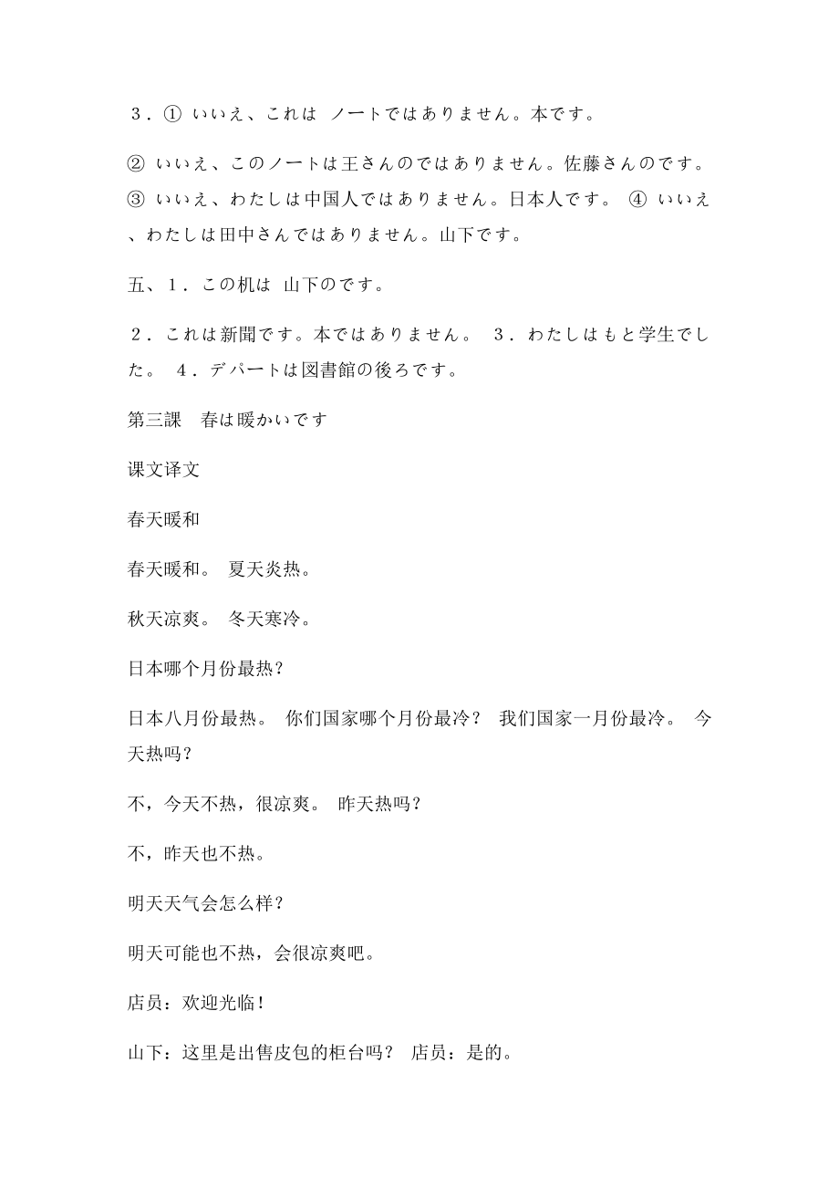 自考《日语教程》课文翻译与练习答案.docx_第3页