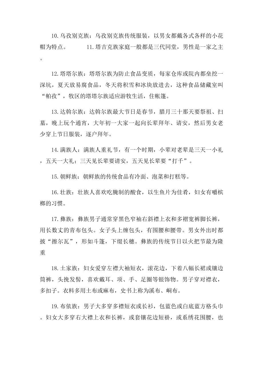中国56个民族风俗习惯大全.docx_第2页