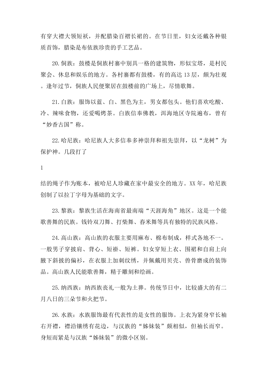 中国56个民族风俗习惯大全.docx_第3页