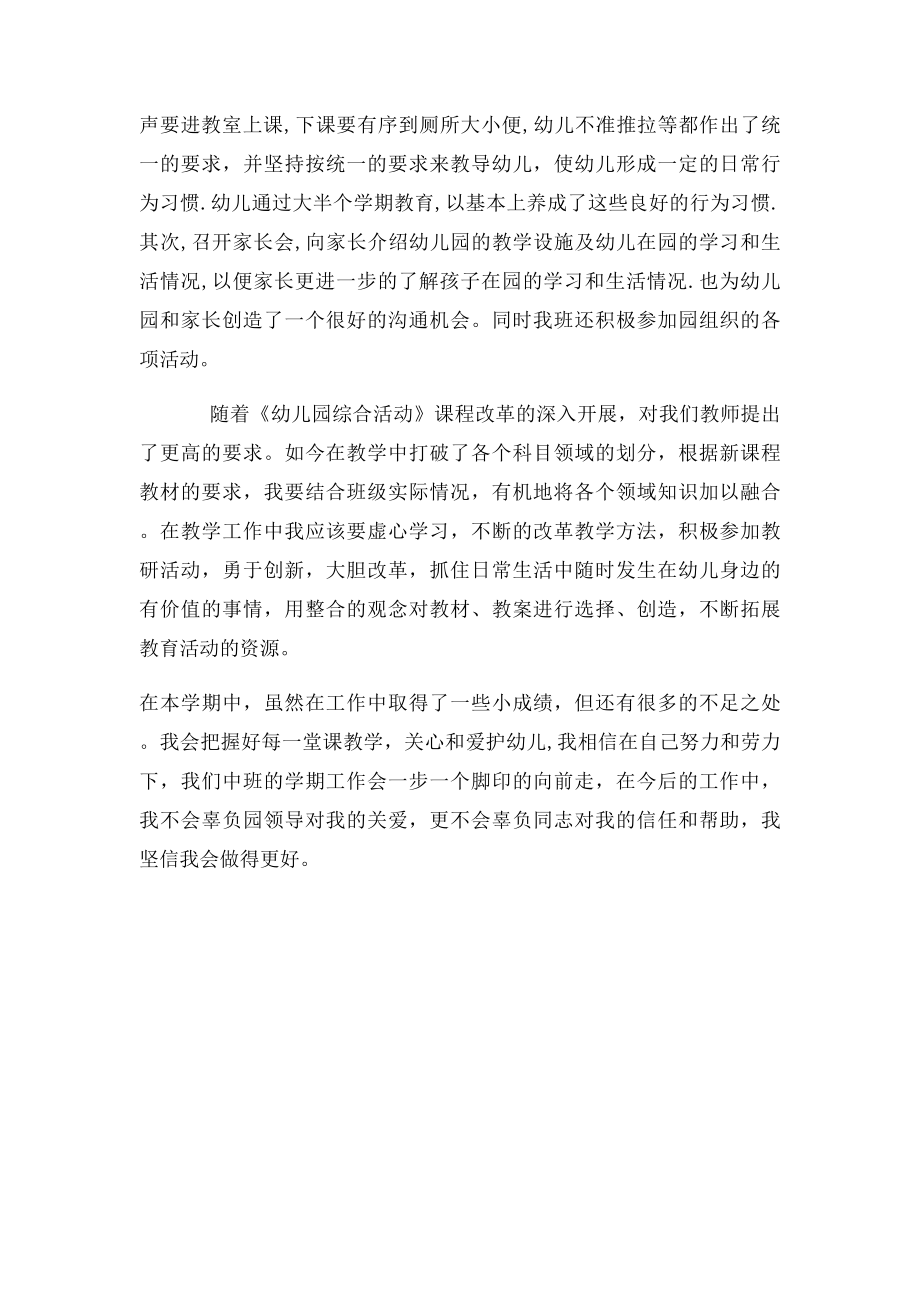 中班教师个人工作总结.docx_第2页