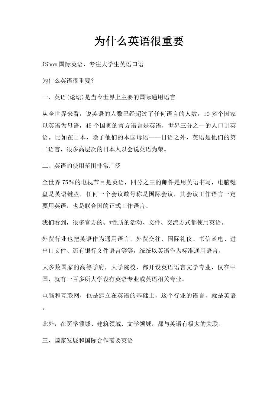 为什么英语很重要.docx_第1页