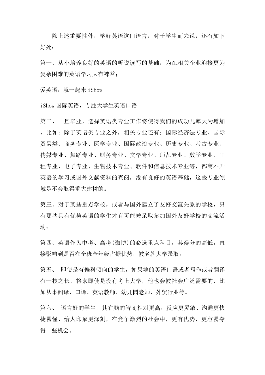 为什么英语很重要.docx_第2页