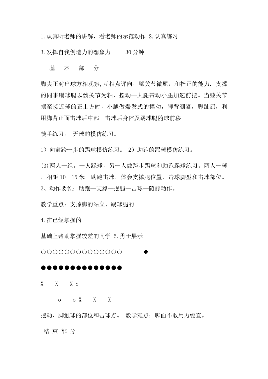 足球正脚背踢定位球教案.docx_第3页