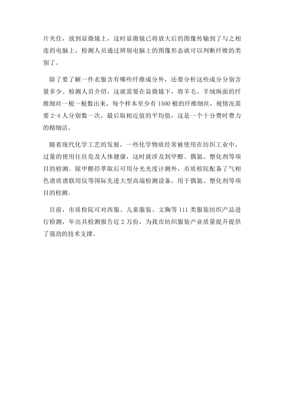 专业检测员告诉你衣服如何检测.docx_第2页