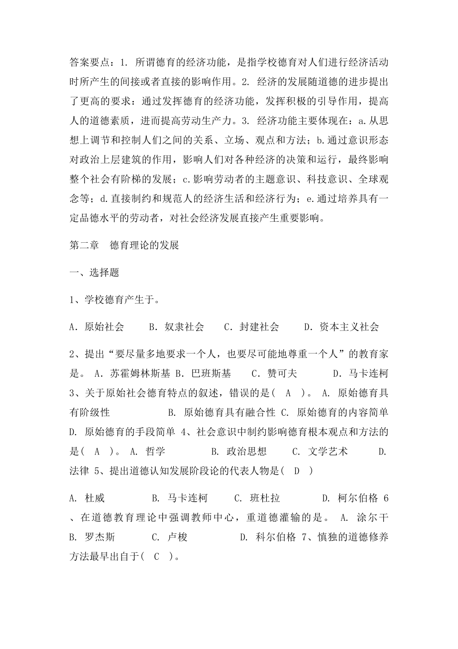 《德育与班主任》习题答案.docx_第3页