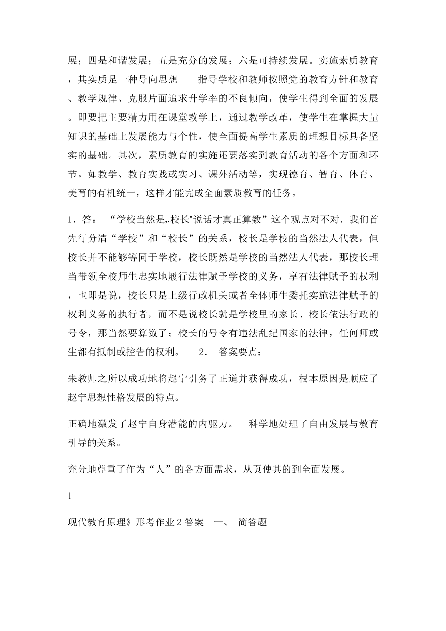 《现代教育原理》形考作业答案.docx_第2页