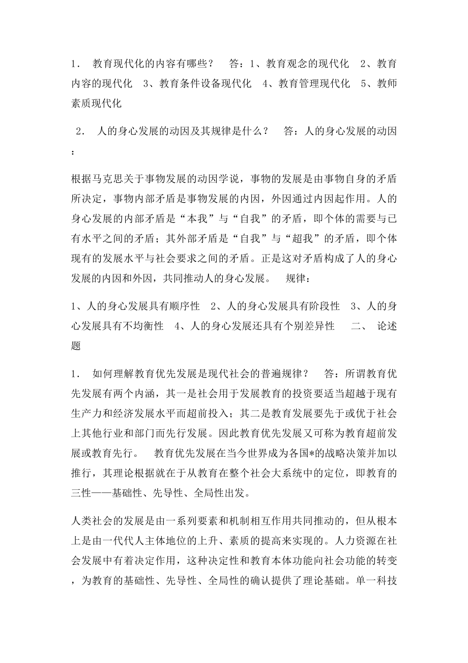 《现代教育原理》形考作业答案.docx_第3页