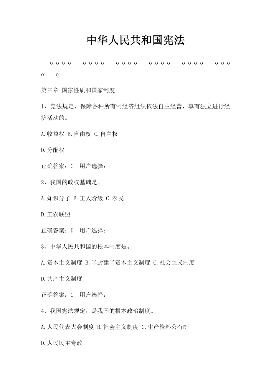 中华人民共和国宪法.docx_第1页