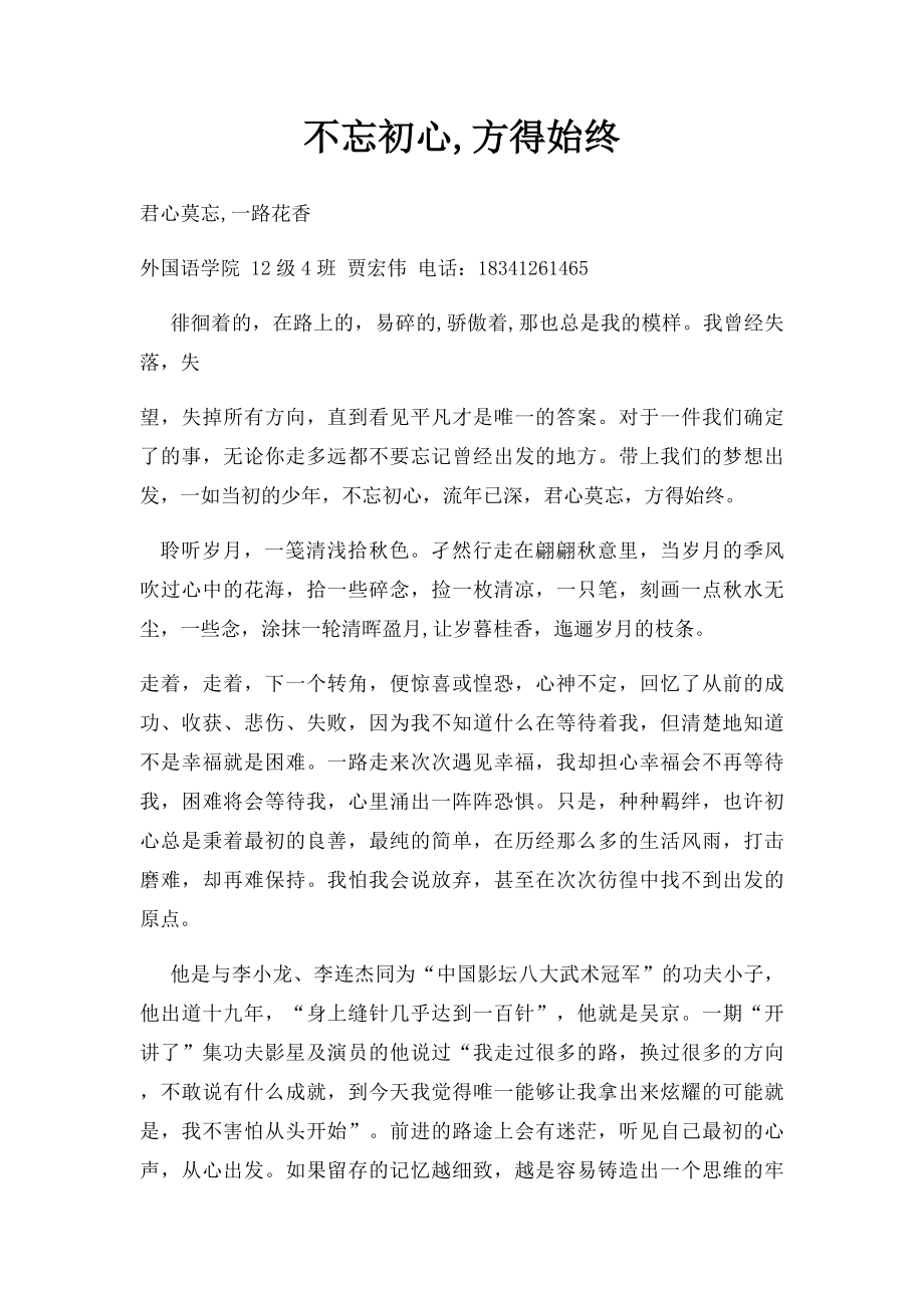 不忘初心,方得始终(2).docx_第1页