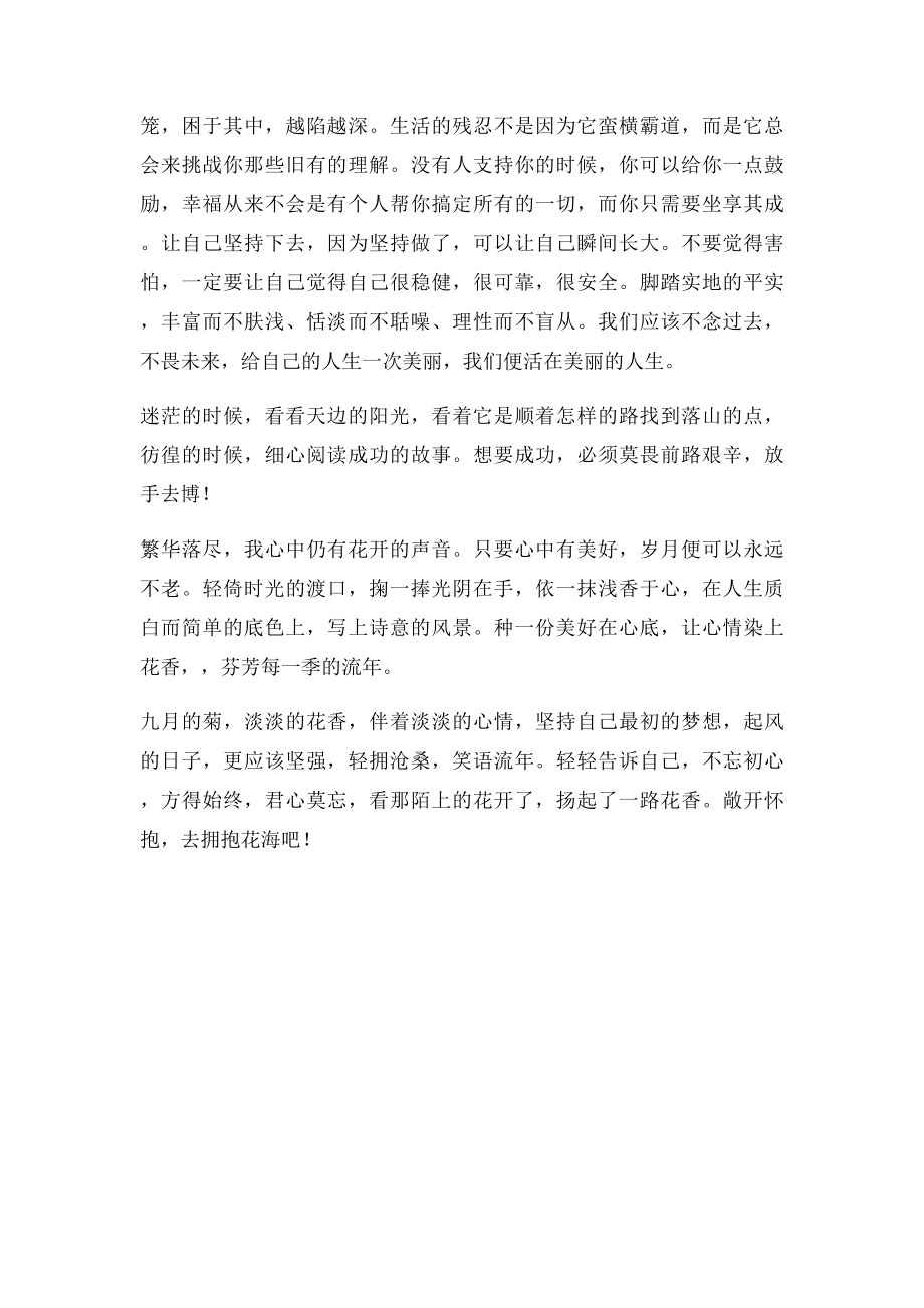 不忘初心,方得始终(2).docx_第2页