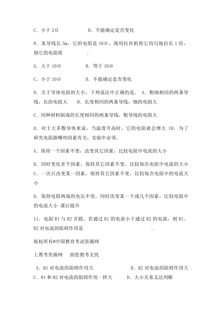 九年级物理 第十四章 欧姆定律苏教.docx_第2页