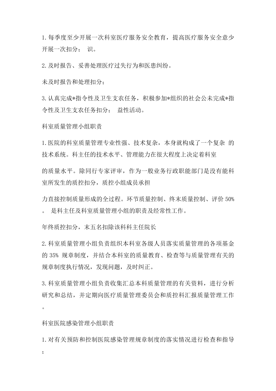 ICU医疗质量管理与持续改进相关目及质量考核(1).docx_第3页