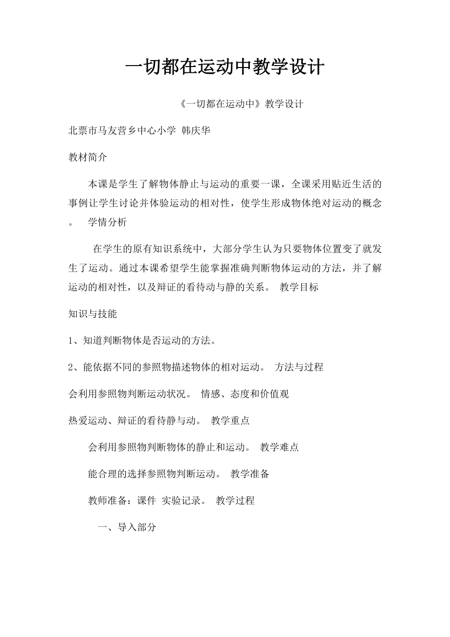 一切都在运动中教学设计.docx_第1页