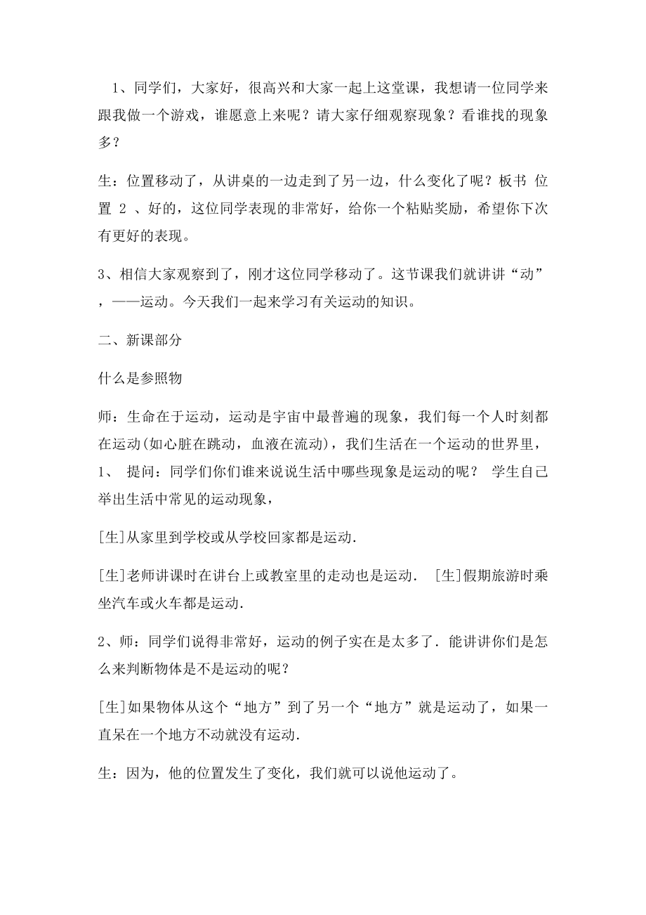 一切都在运动中教学设计.docx_第2页