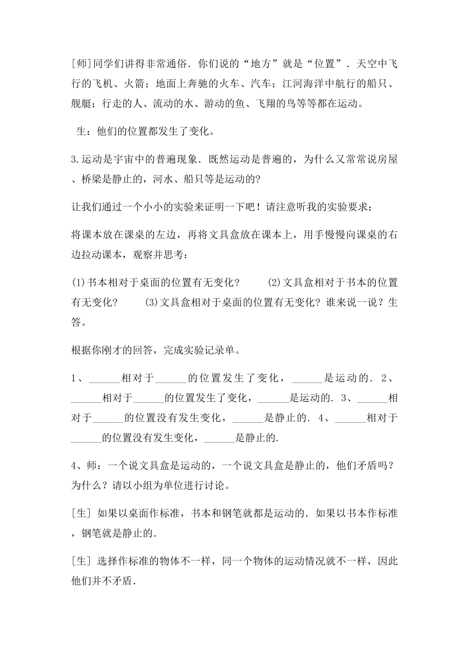 一切都在运动中教学设计.docx_第3页