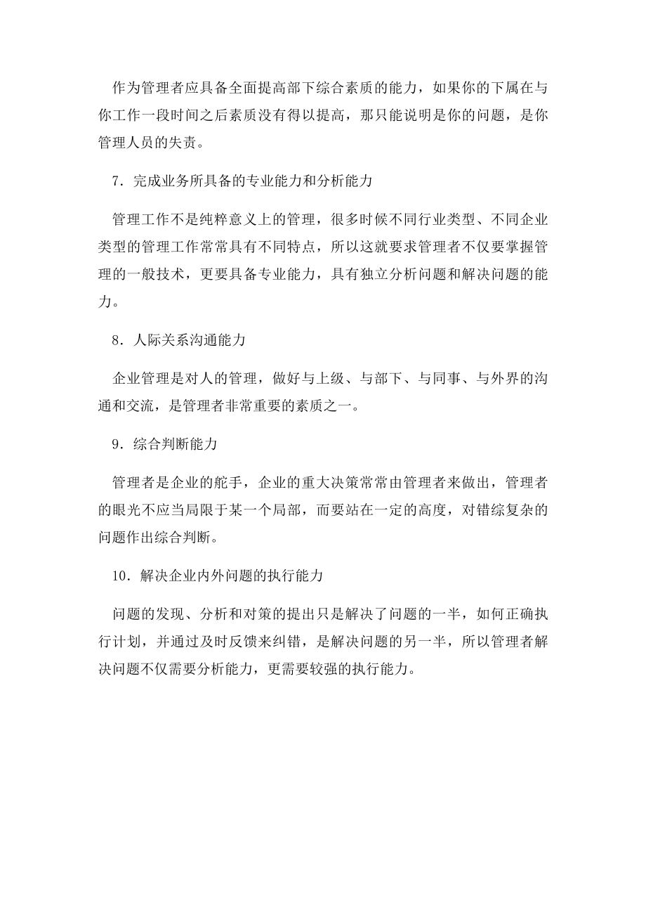 管理者10种应具备的能力.docx_第2页