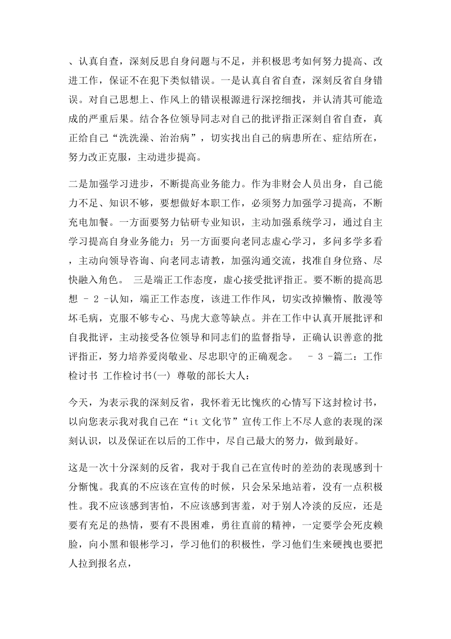 业务疏失检讨书.docx_第2页