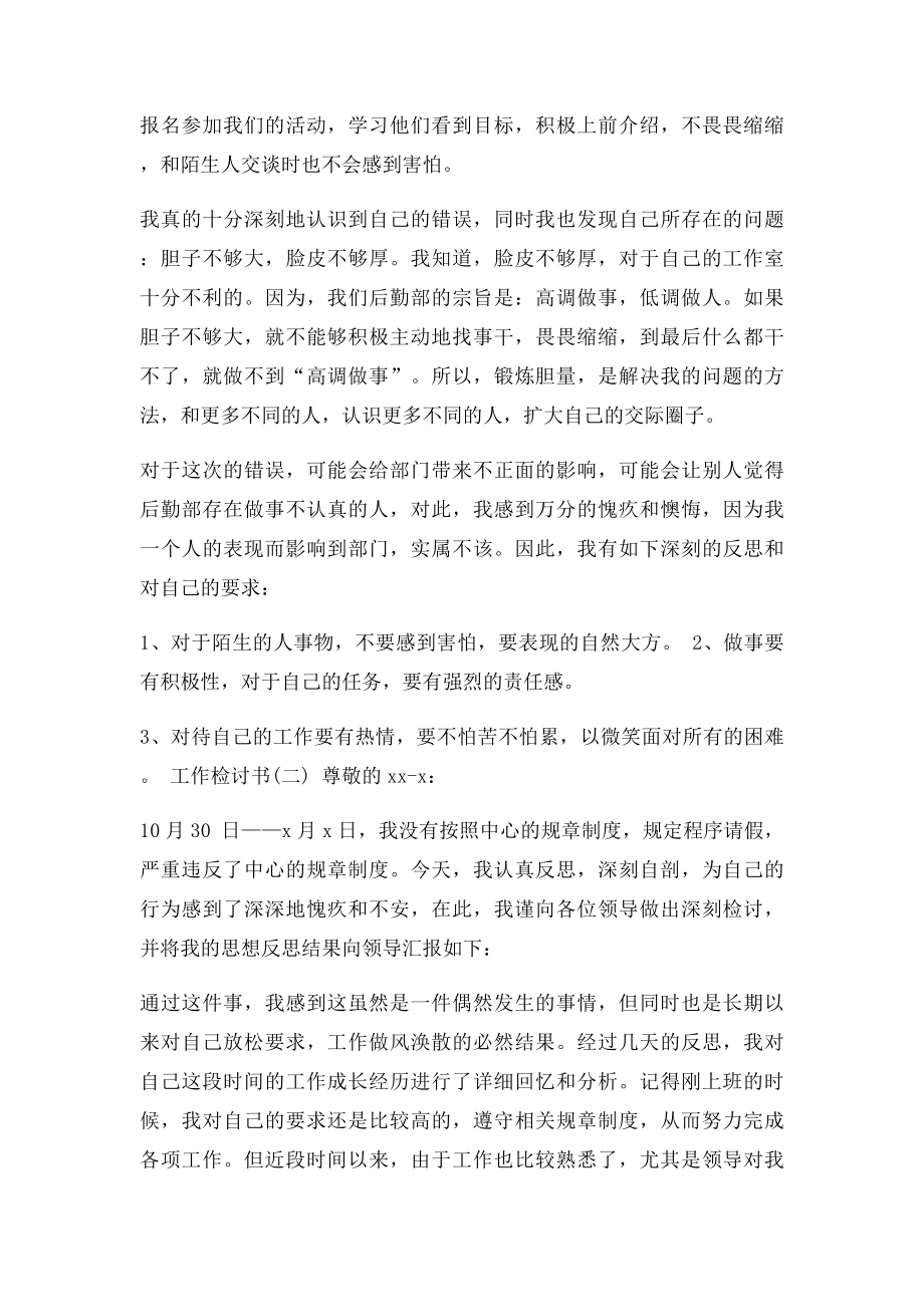 业务疏失检讨书.docx_第3页