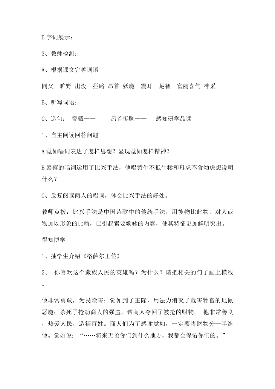 《格萨尔王的故事》导学案.docx_第2页