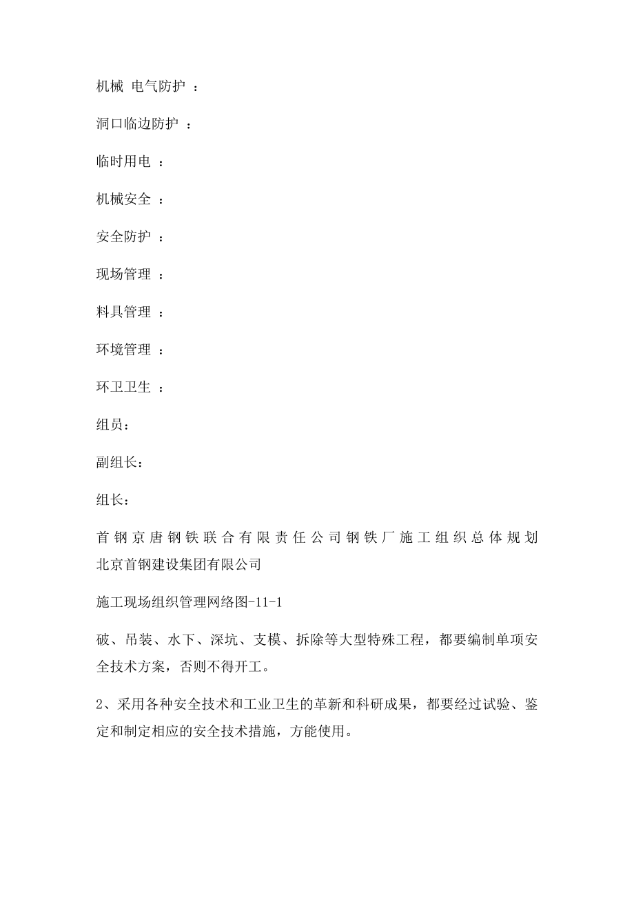 第十一章主要施工管理措施.docx_第2页