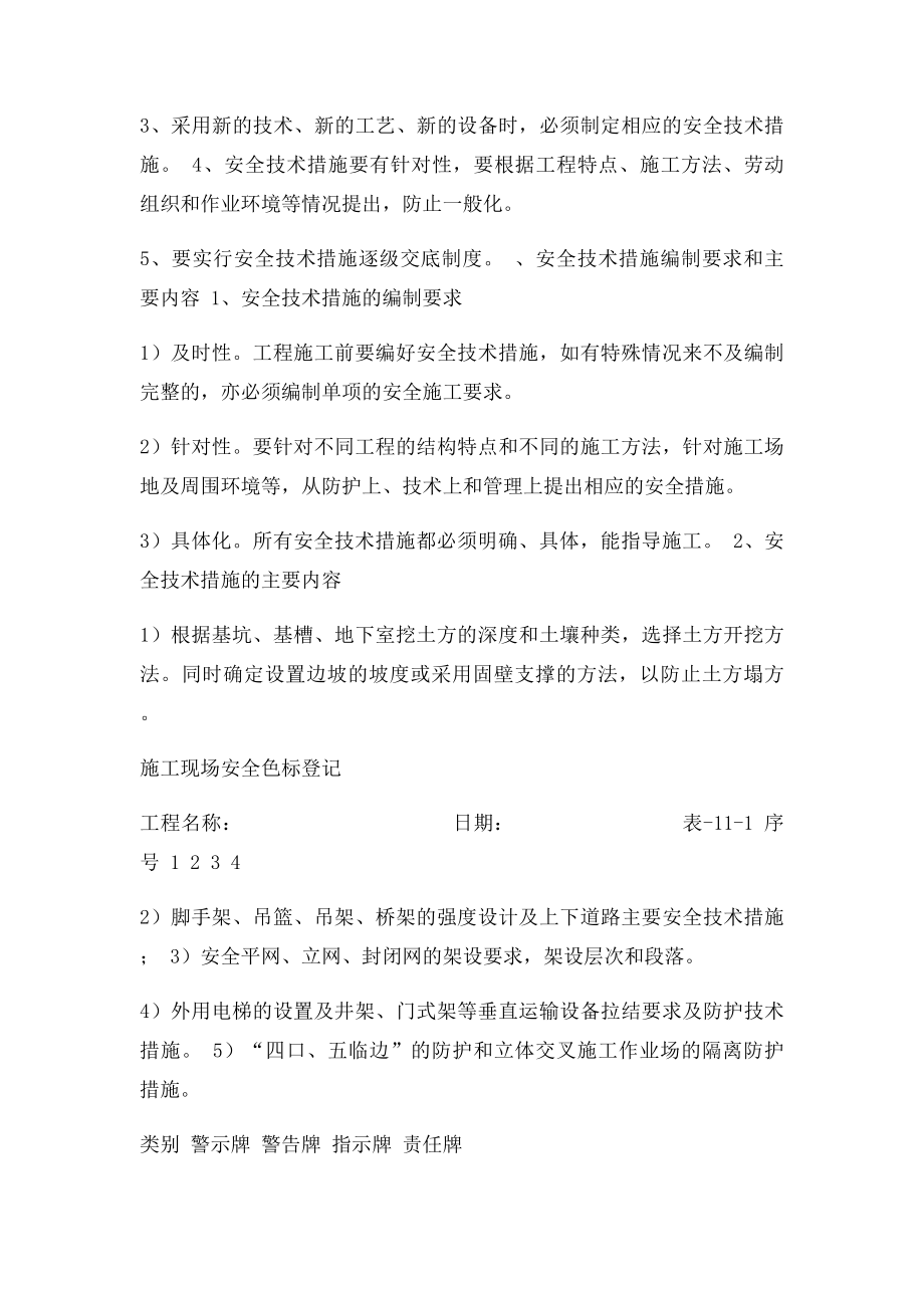 第十一章主要施工管理措施.docx_第3页