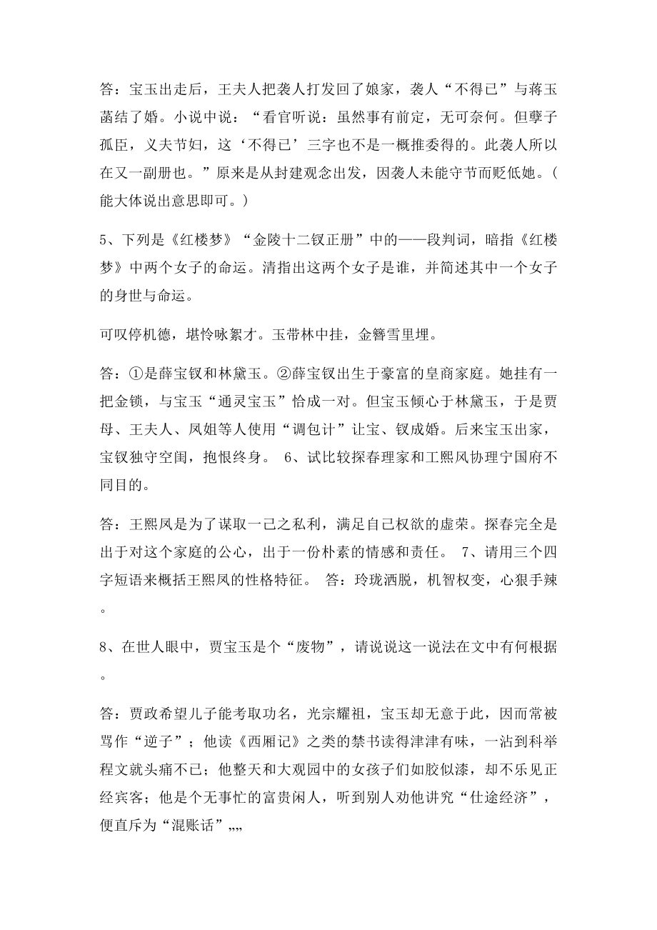 《红楼梦》考题集锦.docx_第2页