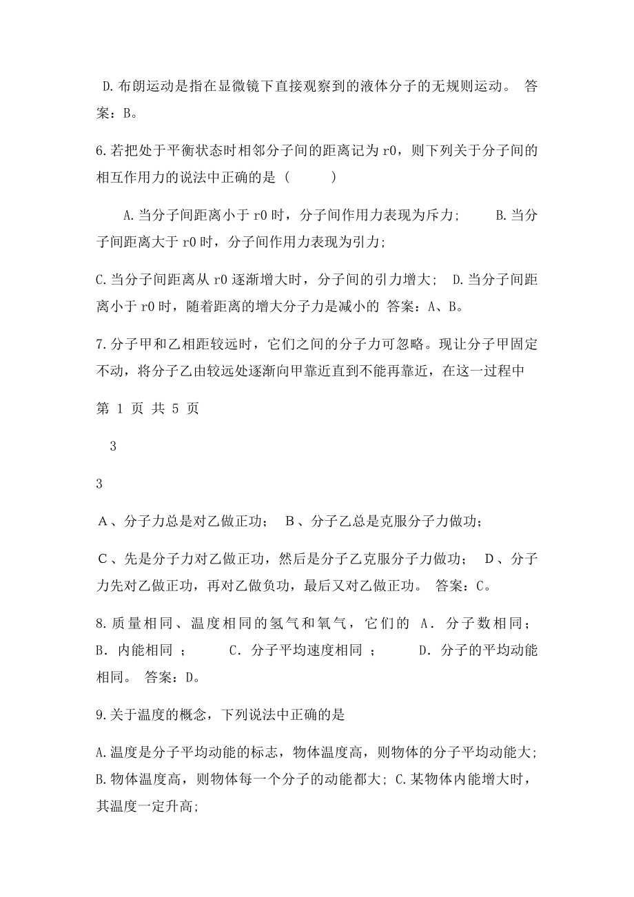 《分子动理论》单元测试.docx_第2页