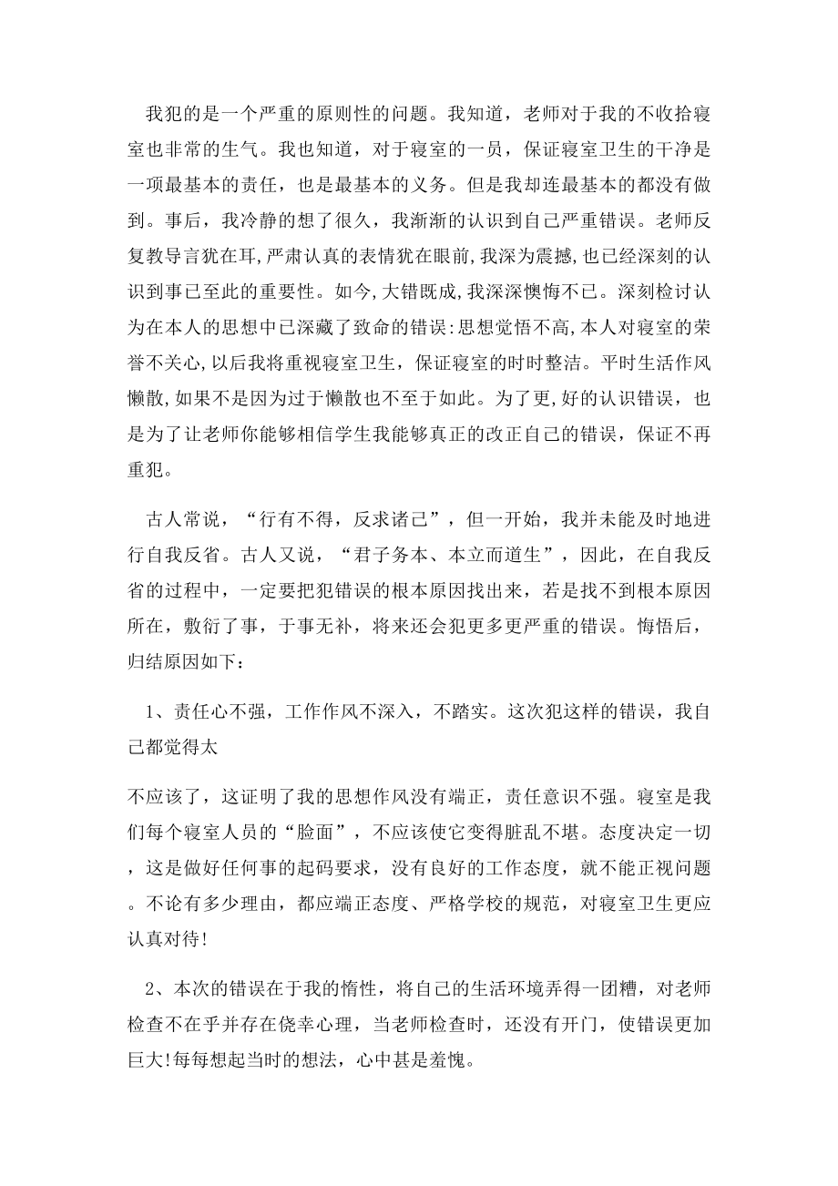 不打扫卫生检讨书范文.docx_第2页