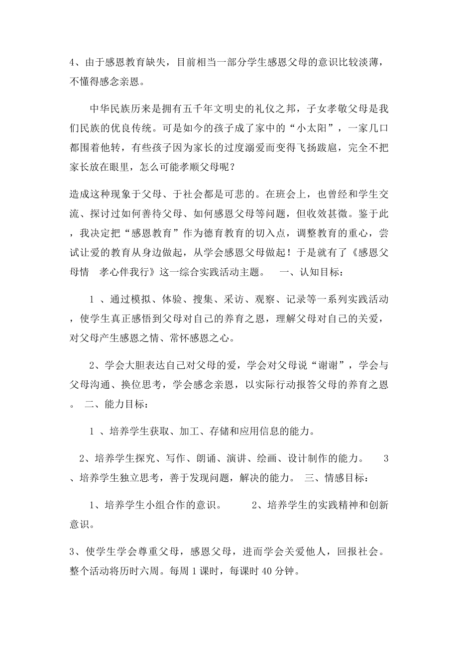 《感恩父母情孝心伴我行》综合实践活动课方案.docx_第2页