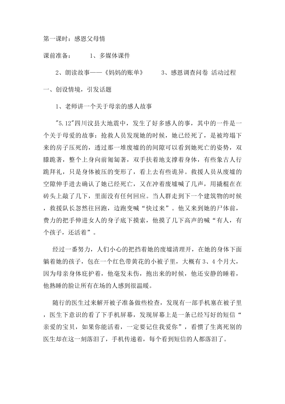 《感恩父母情孝心伴我行》综合实践活动课方案.docx_第3页